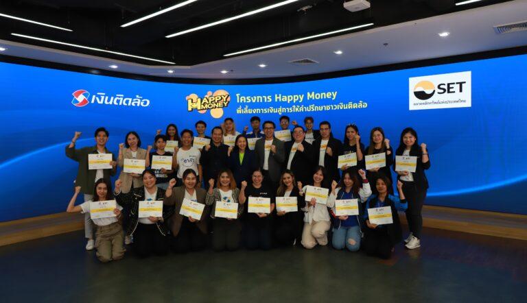 ตลาดหลักทรัพย์ฯ จัด Group Mentor พี่เลี้ยงการเงิน แก่ บมจ. เงินติดล้อ รุ่นที่ 3