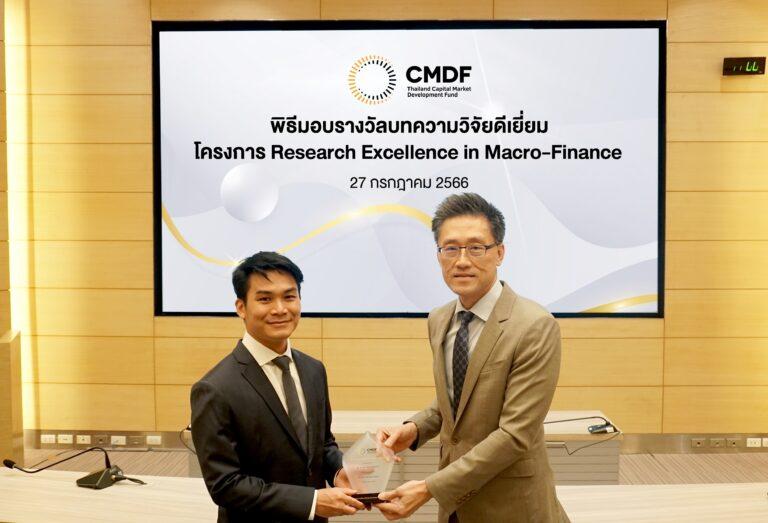 CMDF มอบรางวัลบทความวิจัยดีเยี่ยม “Inherited Corporate Control and Economic Growth”