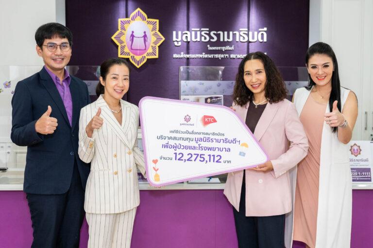 เคทีซีเป็นสะพานบุญสมาชิกบัตรเครดิต มอบเงินบริจาคกว่า 12 ล้านบาทสมทบมูลนิธิรามาธิบดีฯ “คำว่าให้…ไม่สิ้นสุด”