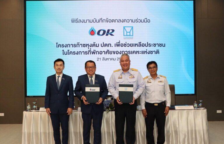 การเคหะแห่งชาติผนึก OR ช่วยเหลือชาวชุมชมให้เข้าถึงก๊าซหุงต้มที่มีคุณภาพ ปลอดภัย และได้รับบริการที่มาตรฐาน พร้อมมอบสิทธิพิเศษสำหรับซื้อ “ก๊าซหุงต้ม ปตท.” ผ่านแอปพลิเคชัน OR LPG