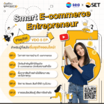 ตลาดหลักทรัพย์ฯ จับมือ Sea (ประเทศไทย) จัดทำวิดีโอซีรีส์ความรู้เสริมแกร่งผู้ประกอบการออนไลน์