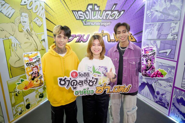 “โออิชิ ชาคูลล์ซ่า ชาเขียว ซ่ามีดีย์” เปิดตัวแคมเปญสุดปัง!!คว้า “Paper Planes” ขึ้นแท่นตัวแทนความซ่ามีดีปล่อยซิงเกิลระเบิดความซ่าแบบหยุดไม่อยู่ ปลุกพลังเจนซ่าคนรุ่นใหม่