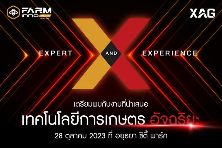 เตรียมพบกับโซลูชั่นการเกษตรระบบอัตโนมัติในงานเปิดตัว “XAG P100 by FarmInno (Thailand)”