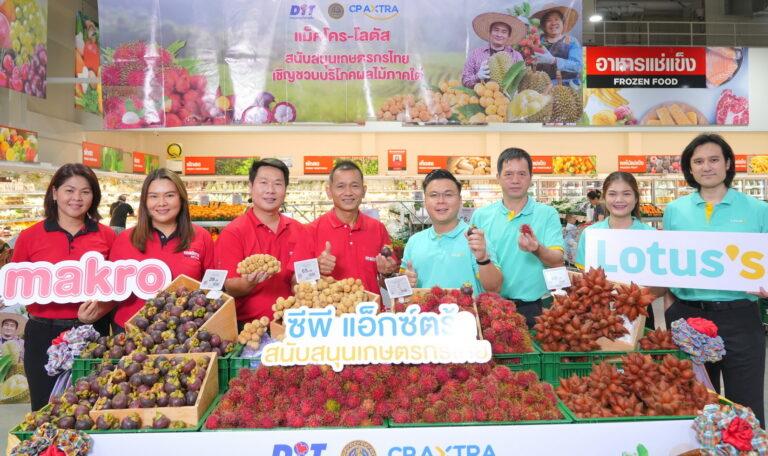 แม็คโคร-โลตัส ภายใต้ซีพี แอ็กซ์ตร้า ผนึกกำลังกรมการค้าภายในรับซื้อมังคุดและผลไม้ใต้กว่าล้านกิโลกรัม รับมือผลผลิตล้นตลาด