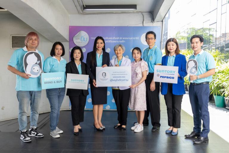ซันโทรี่ เบเวอเรจ แอนด์ ฟู้ด ประเทศไทย ห่วงใยสุขภาพแม่และเด็กร่วมกับ ซันโทรี่ เป๊ปซี่โค ประเทศไทย จัดกิจกรรมระดมทุนมอบรายได้ให้แก่ “ธนาคารนมแม่”