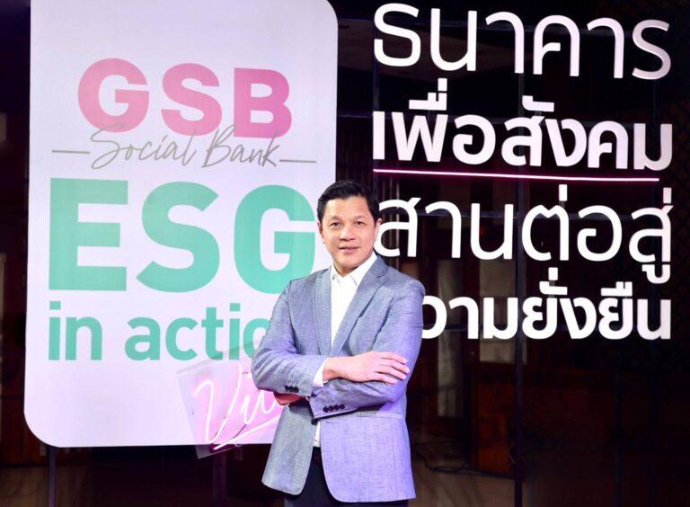 ออมสิน ปักหมุด Net Zero ตั้งเป้าลดคาร์บอนเป็นศูนย์ในปี 2050ชูแผนเข้ม “งด-เลี่ยง” สนับสนุนด้านการเงินแก่ธุรกิจไม่เป็นมิตรต่อสิ่งแวดล้อมพร้อมประกาศใช้ ESG Score ประเมินลูกค้าสินเชื่อเป็นแบงก์แรก