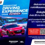 บริดจสโตนเอาใจนักซิ่งสายสปอร์ต ชวนปลดล็อกขีดจำกัดการขับขี่เต็มสมรรถนะในงาน “BRIDGESTONE DRIVING EXPERIENCE: Unlock POTENZA Power”