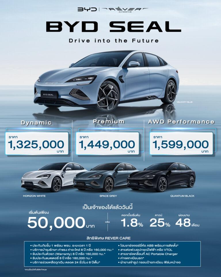 เปิดตัวพร้อมประกาศราคา BYD SEALนวัตกรรมยานยนต์ไฟฟ้า สุดพรีเมี่ยมสปอร์ตซีดานเริ่มต้น 1.325 ล้านบาท