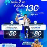Blue CONNECT e-Wallet ชวนใช้จ่ายผ่านแอป xplOReมอบสุขจัดเต็ม 2 ต่อ รับเงินคืนสูงสุด 130 บาท