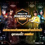 “ZTE” ผนึกพันธมิตร “Garena Free Fire” สปอนเซอร์การแข่งขัน“Garena Free Fire Freedom Centre 2023” กระตุ้นตลาดโมบายเกมมิ่งบูม