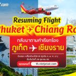 กลับมาตามคำเรียกร้อง! ไทยเวียตเจ็ทบิน ภูเก็ต – เชียงราย เริ่ม 29 ต.ค. 66