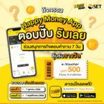 ตลาดหลักทรัพย์ฯ ชวนตอบปั๊ปรับเลยกับ “Happy Money App” ตอบทุกวัน ยิ่งมีโอกาสมาก
