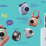 ฟูจิฟิล์ม เปิดตัวกล้อง “INSTAX Pal” น้องใหม่จากตระกูล INSTAXเพื่อนคู่ใจไซส์จิ๋วที่เก็บทุกโมเมนต์สำคัญได้ดั่งใจทุกที่ทุกเวลา