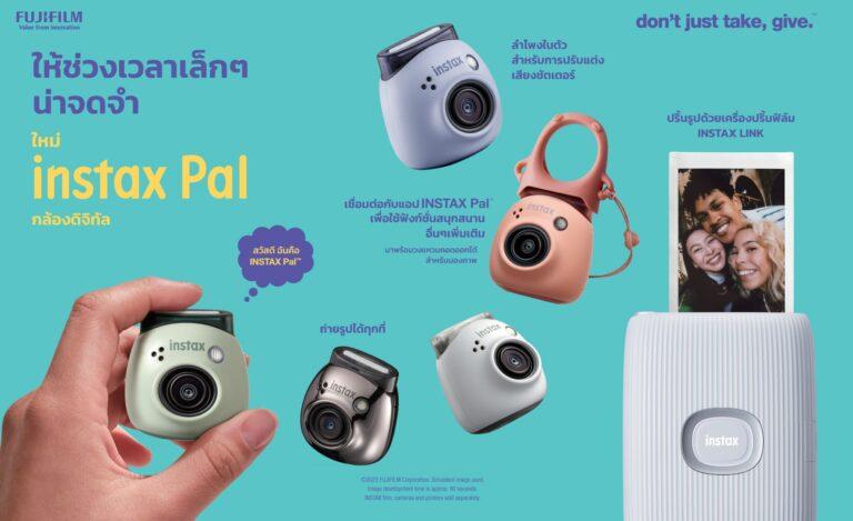 ฟูจิฟิล์ม เปิดตัวกล้อง “INSTAX Pal” น้องใหม่จากตระกูล INSTAXเพื่อนคู่ใจไซส์จิ๋วที่เก็บทุกโมเมนต์สำคัญได้ดั่งใจทุกที่ทุกเวลา