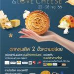 Mooncake&LoveCheeseยกขบวนความสุข อร่อยแบบตกหลุมรัก