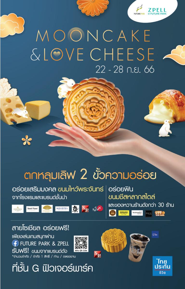 Mooncake&LoveCheeseยกขบวนความสุข อร่อยแบบตกหลุมรัก