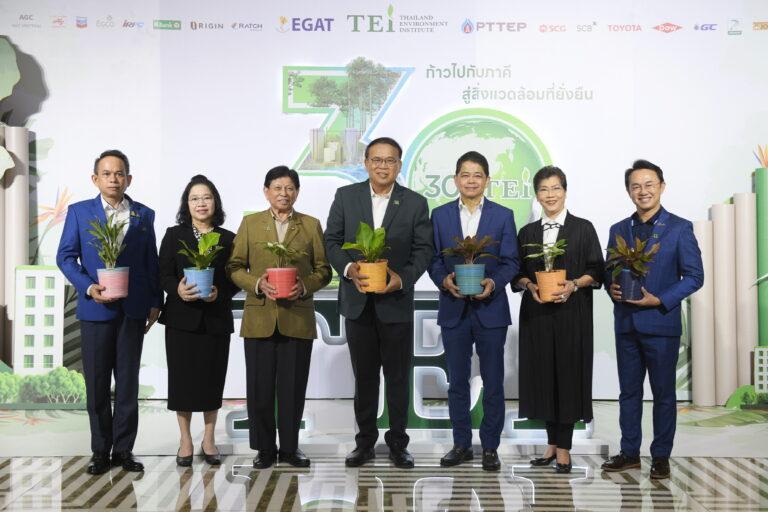 30 ปี TEI ก้าวไปกับภาคี สู่สิ่งแวดล้อมที่ยั่งยืน
