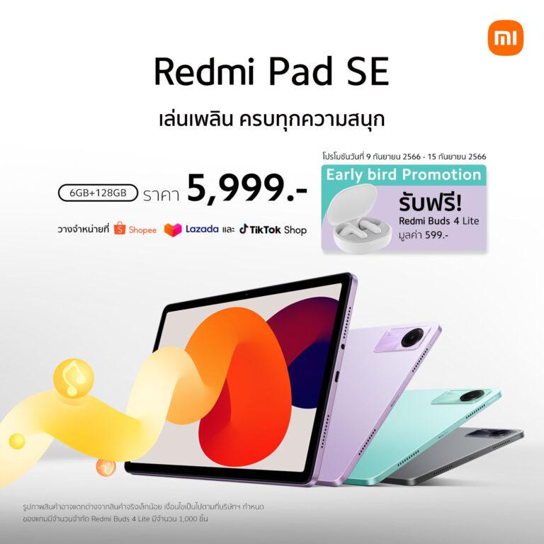 เสียวหมี่วางจำหน่าย Redmi Pad SEแท็บเล็ตที่ให้ประสบการณ์ภาพและเสียงระดับโรงภาพยนตร์ในทุกที่ที่คุณไป
