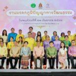 วธ.ยกย่องเชิดชูบุคคล-องค์กรผู้ทำคุณประโยชน์ต่อมรดกภูมิปัญญาทางวัฒนธรรมของชาติเชิดชูอาหารถิ่น ๗๗ จังหวัด ยกย่องโรงเรียนดนตรีไทย ๑๐๐% ชวนประชาชนมีส่วนร่วมส่งเสริมและรักษามรดกภูมิปัญญาทางวัฒนธรรมของชาติ ให้ยั่งยืน