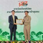 TCMC รับมอบรางวัลผู้ช่วยเหลือราชการกรมป่าไม้