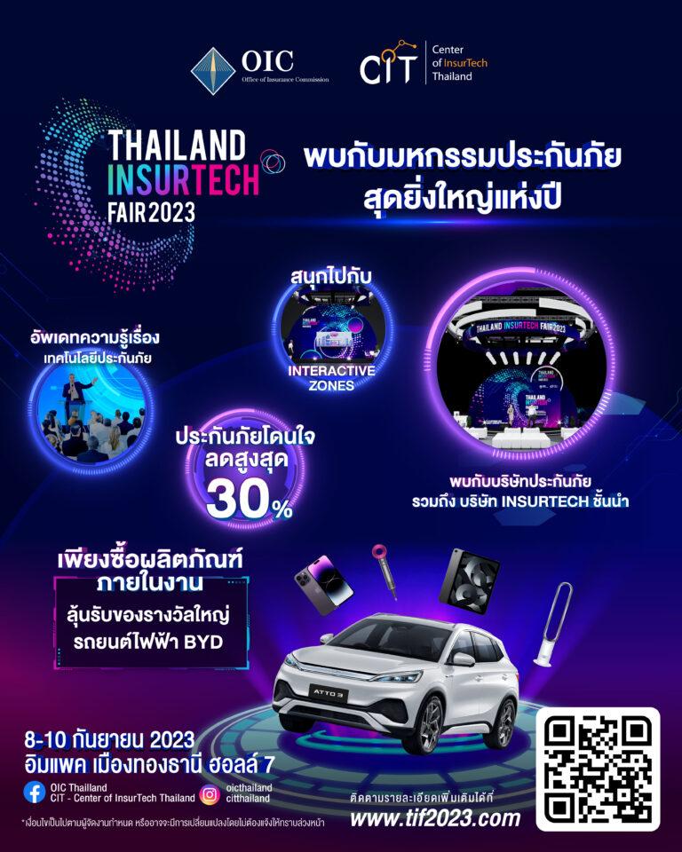 คปภ. ชวนคนไทยวางแผน ‘ออม-ลงทุน-สุขภาพ-ประกันชีวิต’ ครบจบในงานเดียวอีกครั้งกับงาน ‘Thailand InsurTech Fair 2023’ มหกรรมประกันภัยสุดยิ่งใหญ่แห่งปีรับส่วนลดสูงสุด 30% ลุ้นรถยนต์ไฟฟ้า BYD และรางวัลอื่นๆ รวมกว่า 1.4 ล้านบาท!กระทบไหล่ศิลปิน ‘นิว ฐิติภูมิ’ พบกันวันที่ 8-10 กันยายนนี้ ที่ ฮอลล์ 7 อิมแพคเมืองทองธานี