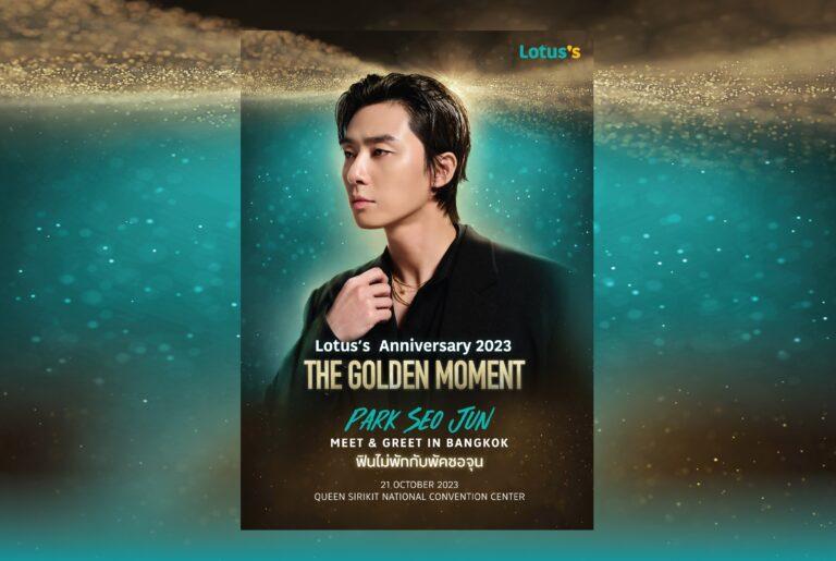 Wacoal เอาใจนักช้อปสายเกา จัดโปรโมชันสุดเอ็กซ์คลูซีฟ “ภารกิจพิชิตรัก พัคซอจุน”ค้นหา 30 Lucky Fan ร่วม Meet & Greet กระทบไหล่ “พัคซอจุน”เริ่ม 8 กันยายน 2566 – 8 ตุลาคม 2566 เท่านั้น!