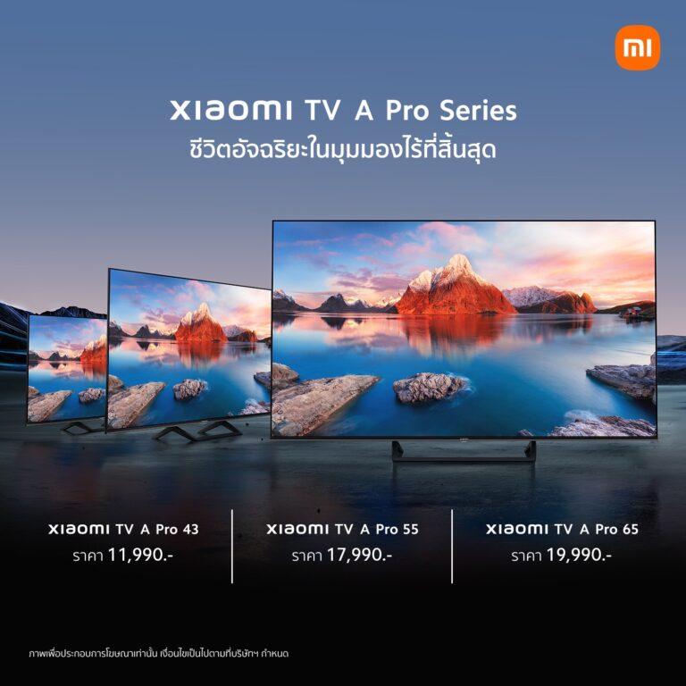 เสียวหมี่ ประเทศไทย วางจำหน่ายทีวีอัจฉริยะรุ่น ‘Xiaomi TV A Pro Series’ ในราคาเริ่มต้นเพียง 11,990 บาทให้คุณรับชมความบันเทิงอย่างไร้ขีดจำกัดภายใต้คอนเซ็ปต์ ‘Smart life, limitless vision’