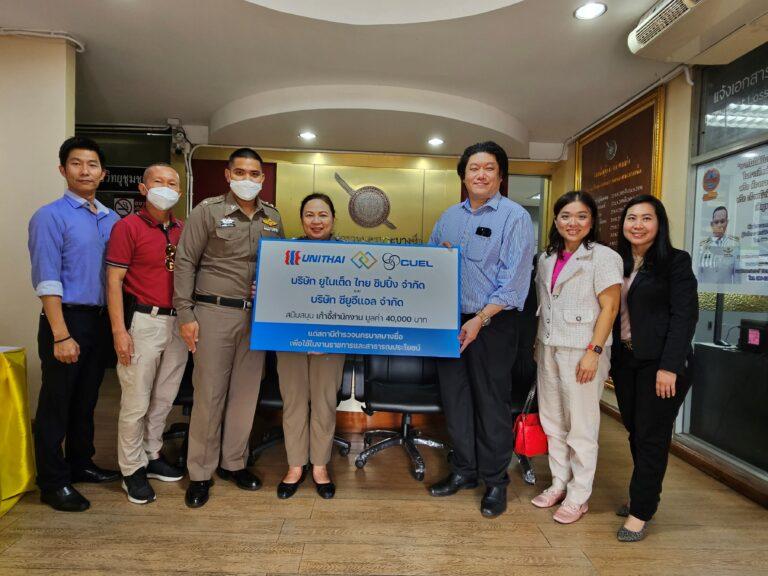 กลุ่มบริษัทยูนิไทย และซียูอีแอล สนับสนุนเก้าอี้สำนักงานแด่สถานีตำรวจนครบาลบางซื่อเพื่อใช้ในงานราชการ และสาธารณประโยชน์