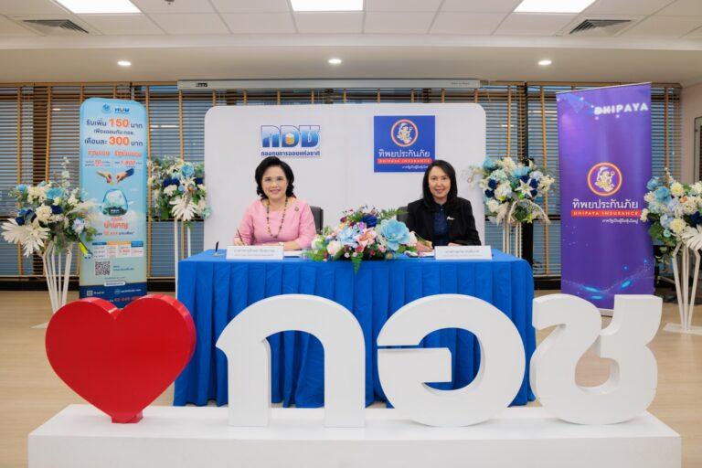 ทิพยประกันภัย จับมือ กองทุนการออมแห่งชาติ ลงนามบันทึกข้อตกลงส่งเสริมความรู้ความเข้าใจให้กับสมาชิกกองทุนฯ ด้านการวางแผนการออมเงินและด้านการวางแผนการประกันภัย