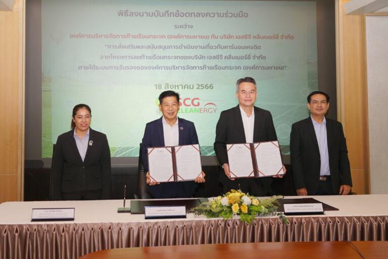 เอสซีจี คลีนเนอร์ยี่ และองค์การบริหารจัดการก๊าซเรือนกระจก  ผสานพลังส่งเสริมการจัดการก๊าซเรือนกระจกและตลาดซื้อขายคาร์บอนเครดิตโดยพัฒนาแพลตฟอร์มการซื้อขายไฟฟ้าจากพลังงานสะอาดและซื้อขายคาร์บอนเครดิต