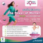 โรงพยาบาลวิมุต เตรียมจัดแคมเปญ “The Power of Women”ส่งต่อพลังความเป็นที่สุดของผู้หญิงรับเทรนด์ SHEconomy