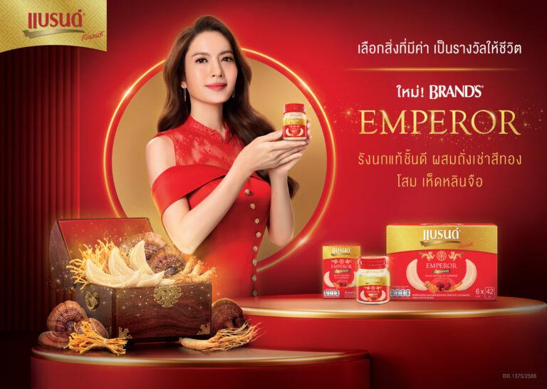 “แบรนด์” ตอบรับกระแสรักสุขภาพ ชวนลองสูตรใหม่ ! แบรนด์รังนกแท้ เอ็มเพอเรอร์รังนกแท้เกรดพรีเมียม ผสานคุณค่า 3 ราชาสมุนไพร ดูแลร่างกายครบในขวดเดียว