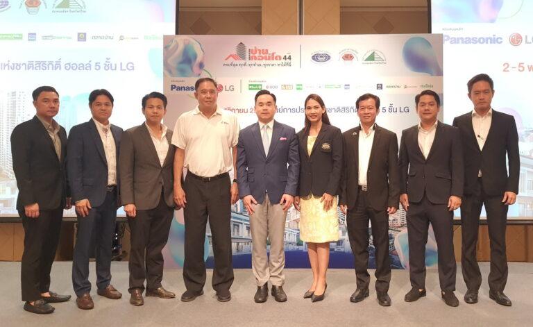 3 สมาคมอสังหาฯ ผนึกกำลัง เตรียมจัดงานมหกรรมบ้านและคอนโด ครั้งที่ 44