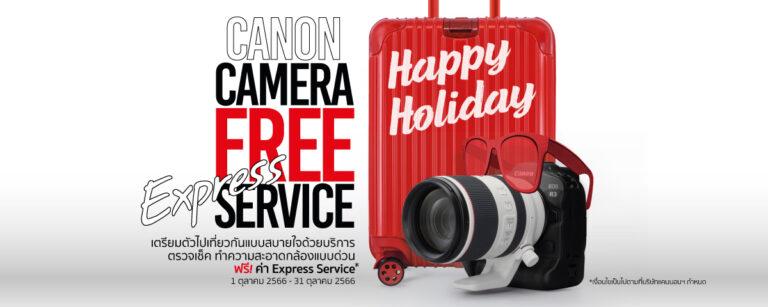 แคนนอน จัดแคมเปญ “Happy Holiday” รับหยุดยาวฟรี! บริการตรวจเช็คและทำความสะอาดกล้องแบบด่วน ตอบโจทย์พกกล้องออกทริปปลายปี