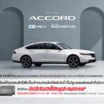 ฮอนด้า แอคคอร์ด อี:เอชอีวี ใหม่ สปอร์ตพรีเมียมแฟลกชิปซีดานมาพร้อมระบบฟูลไฮบริด e:HEV และ Honda SENSING ในทุกรุ่นย่อยสู่อีกขั้นของคุณค่าใหม่ที่พร้อมมอบประสบการณ์ที่สมบูรณ์แบบในทุกการเดินทางพร้อมเปิดลงทะเบียนจองสิทธิ์เพื่อเป็นเจ้าของ และเตรียมเปิดตัว 17 ต.ค. 2566