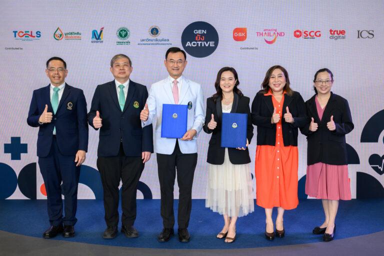 คณะแพทยศาสตร์ศิริราชพยาบาล ร่วมกับ GSK ลงนาม MOU โครงการ “Gen ยัง แอคทีฟ 50+”ตอกย้ำความมุ่งมั่นในการขับเคลื่อนนโยบายรองรับสังคมสูงวัย