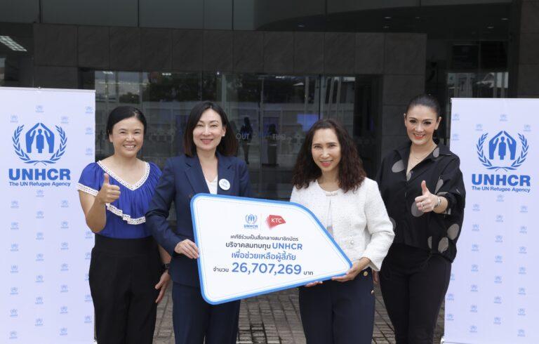 เคทีซีเป็นสื่อกลางสมาชิกบัตรเครดิตส่งมอบเงินสมทบเข้า UNHCR กว่า 26 ล้านบาทเพื่อช่วยเหลือผู้ลี้ภัย