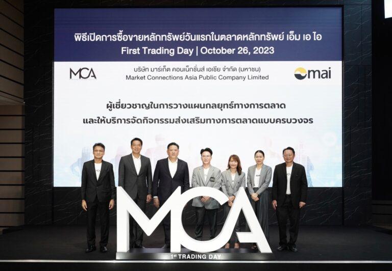 MCA เริ่มซื้อขายในตลาดหลักทรัพย์ เอ็ม เอ ไอ วันแรก