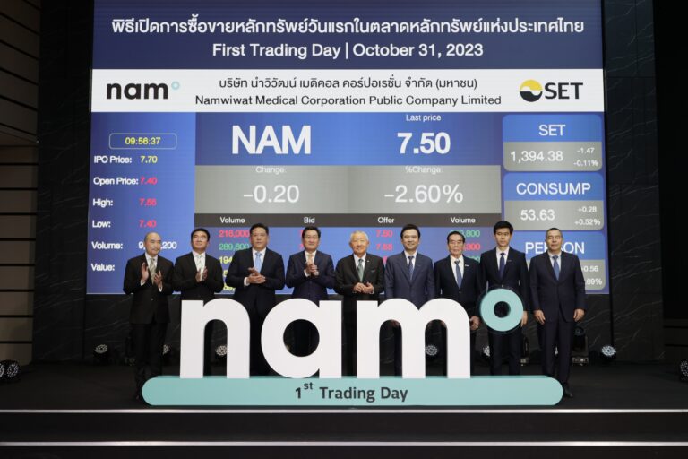 NAM เริ่มซื้อขายในตลาดหลักทรัพย์ฯ วันแรก