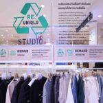 ทำความรู้จักกับ Re.UNIQLO Studio บริการใหม่จากยูนิโคล่ที่ช่วยซ่อมแซมและสร้างสรรค์เสื้อผ้าชิ้นเก่าให้เหมือนใหม่อีกครั้ง