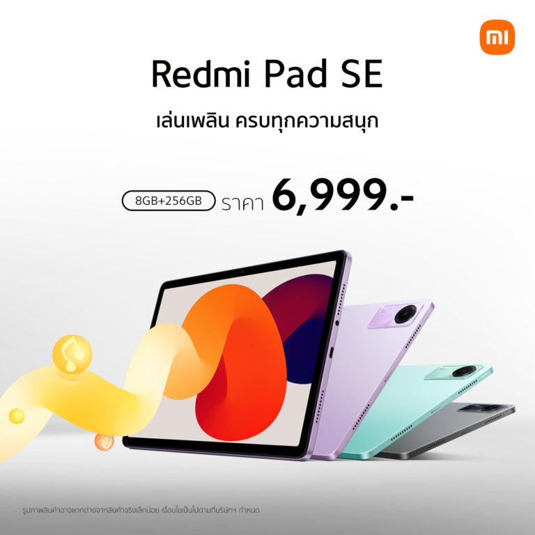 Redmi Pad SE ความจุใหม่ใหญ่กว่าเดิม 8GB+256GB ในราคาเพียง 6,999 บาทวางจำหน่ายอย่างเป็นทางการในประเทศไทยแล้ววันนี้!