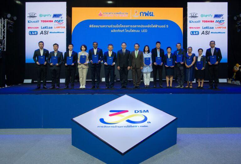 ฟิลิปส์ ลงนาม MOU ร่วมกับ EGATโครงการฉลากประหยัดไฟเบอร์ 5 ผลิตภัณฑ์โคมไฟถนนแอลอีดี