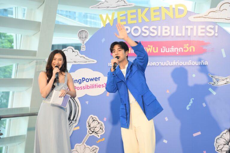 คิง เพาเวอร์ ชวน 5 หนุ่ม มิกซ์ – เพิร์ธ – ชิม่อน – ต้าห์อู๋ – ออฟโรด พาเหรดความสนุกเป็นไปได้ไม่รู้จบ ในกิจกรรม “WEEKEND POSSIBILITIES!” ฟินแอนด์ฟัน มันส์ทุกวีก
