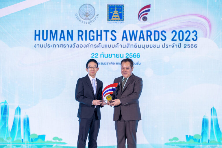 เอสซีจีรับรางวัลองค์กรต้นแบบด้านสิทธิมนุษยชนระดับดีเด่น ประจำปี 2566