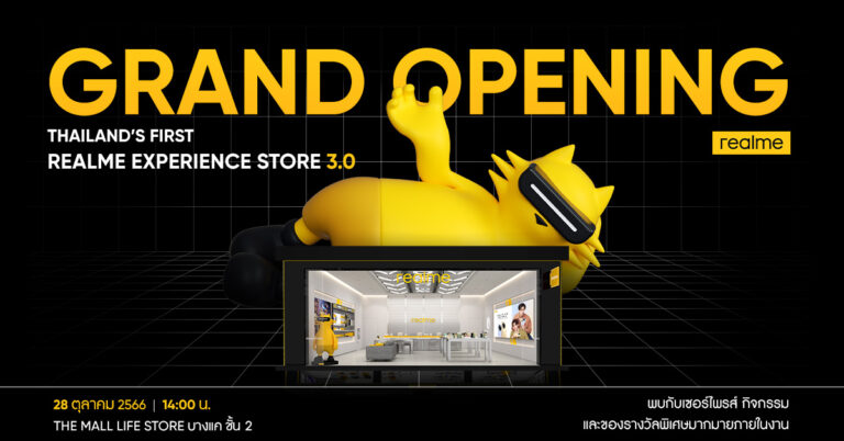 realme Experience Store 3.0เปิดประสบการณ์สุดล้ำแบบก้าวกระโดดแนวใหม่ครั้งแรกในเมืองไทยสัมผัสความยิ่งใหญ่พร้อมกัน 28 ตุลาคมนี้!
