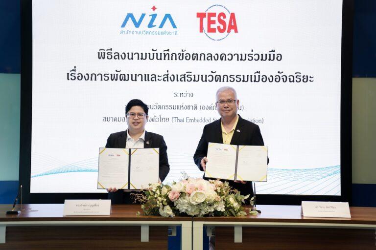 “เอ็นไอเอ – สมาคมสมองกลฝังตัวไทย” ดึงศักยภาพสองหน่วยงานสานเป้าหมาย “สมาร์ทซิตี้ – เทคโนโลยีภาคอุตฯ – ไอโอที”พร้อมหนุนแชร์นวัตกรรมสมัยใหม่สร้างการใช้และมูลค่าเชิงพาณิชย์