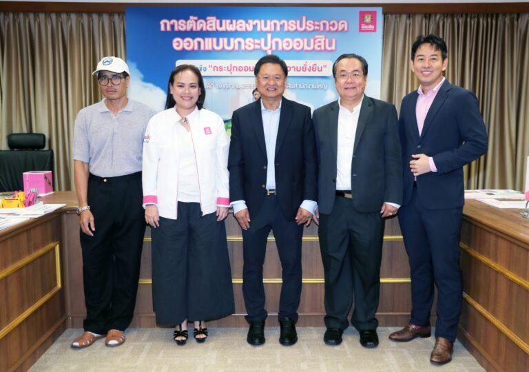 ออมสิน ประกาศผลผู้ชนะการประกวดออกแบบกระปุกออมสินเพื่อความยั่งยืน ในวาระวันออมแห่งชาติ 2566