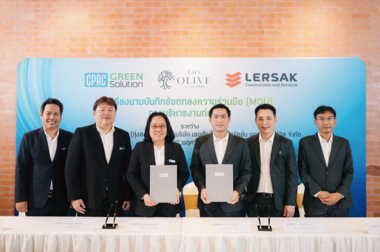 CPAC Green Solution โดย “ปูนซิเมนต์ไทย (ทุ่งสง)” จับมือ “เลอศักดิ์ คอนสตรัคชั่น”<br>ลงนามบันทึกข้อตกลงบริหารงานก่อสร้างโครงการ The Olive Nature Park