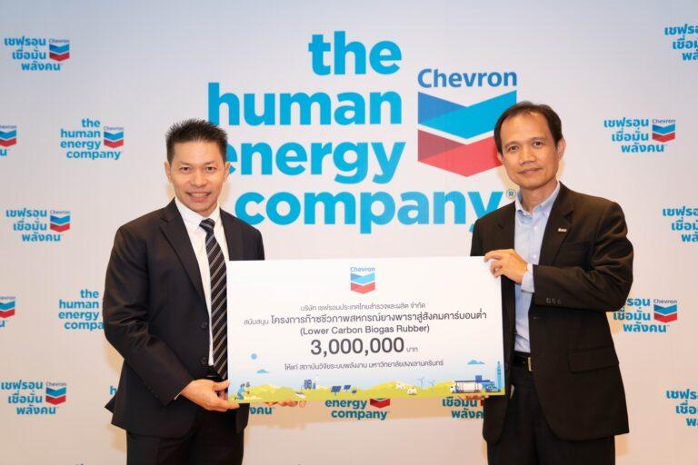 เชฟรอนจับมือสถาบันวิจัยระบบพลังงาน ม.อ. สร้างต้นแบบการผลิตยางแผ่นรมควันคาร์บอนต่ำในจังหวัดสงขลา สนับสนุนเป้าหมายความเป็นกลางทางคาร์บอน