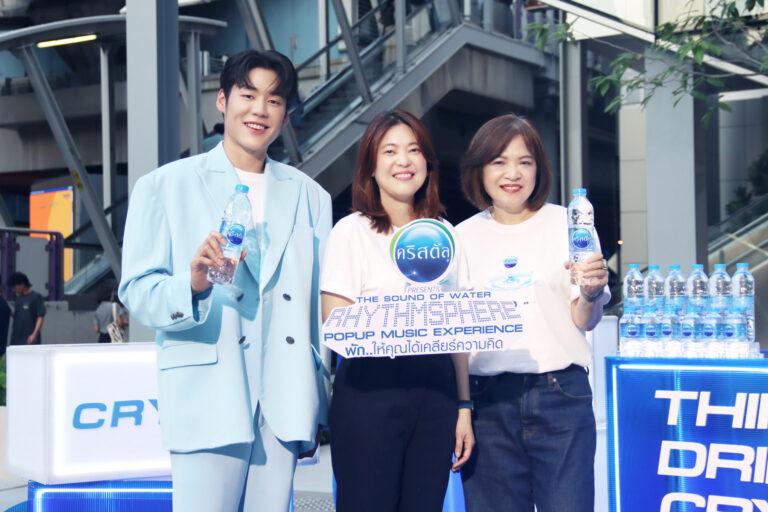 คริสตัล สานต่อแคมเปญ “พัก…ให้คุณได้เคลียร์ความคิด” ให้คนไทยคิดอย่างมีคุณภาพเปิดเวที “Crystal Presents The Sound of Water Rhythmsphere – Pop up Music Experience”ให้พักความคิดและชิลกับดนตรีท่ามกลางบรรยากาศสบายๆ จาก 3 ศิลปิน 3 โลเคชั่น